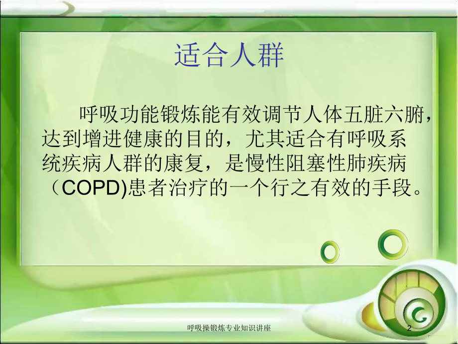 呼吸操锻炼专业知识讲座培训课件.ppt_第2页