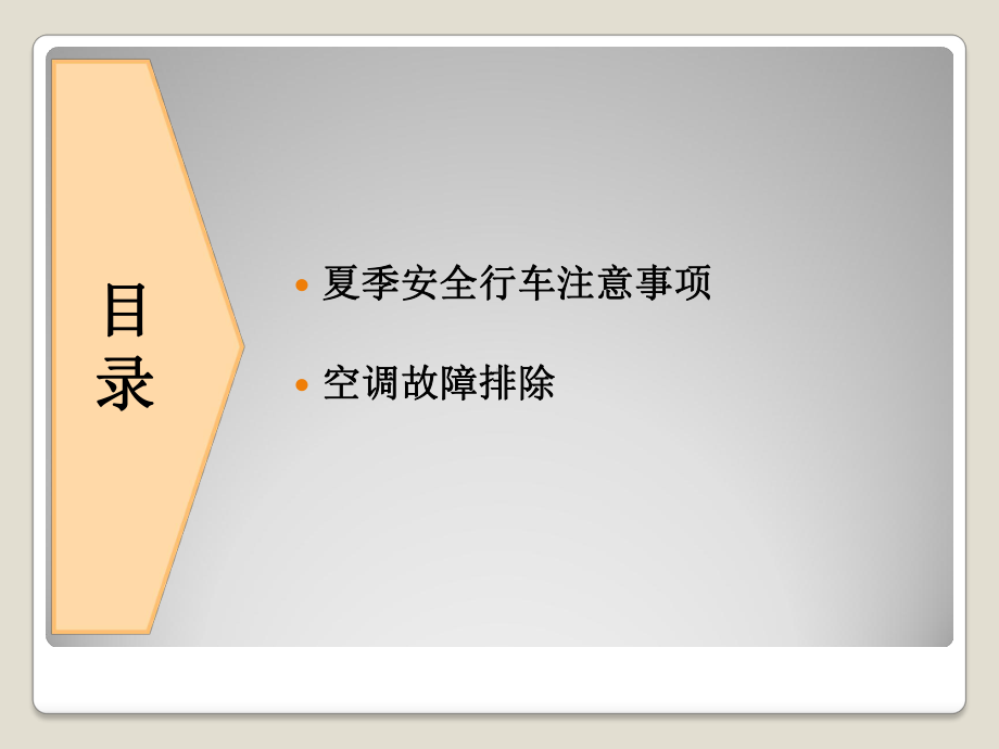 夏季行车安全及故障排除课件.pptx_第2页