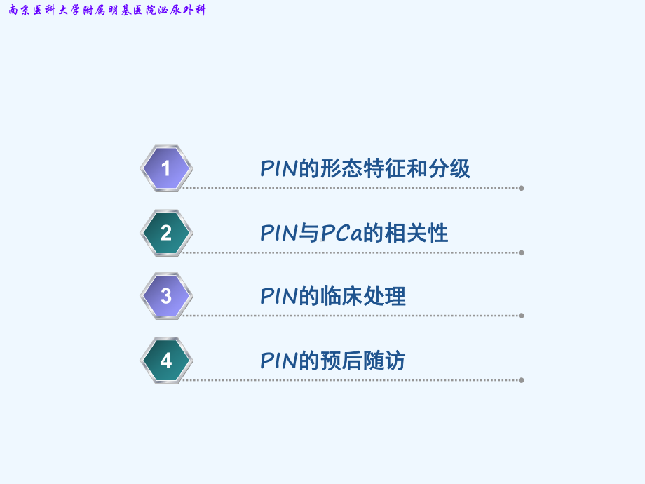 前列腺上皮内瘤与前列腺癌课件.ppt_第1页