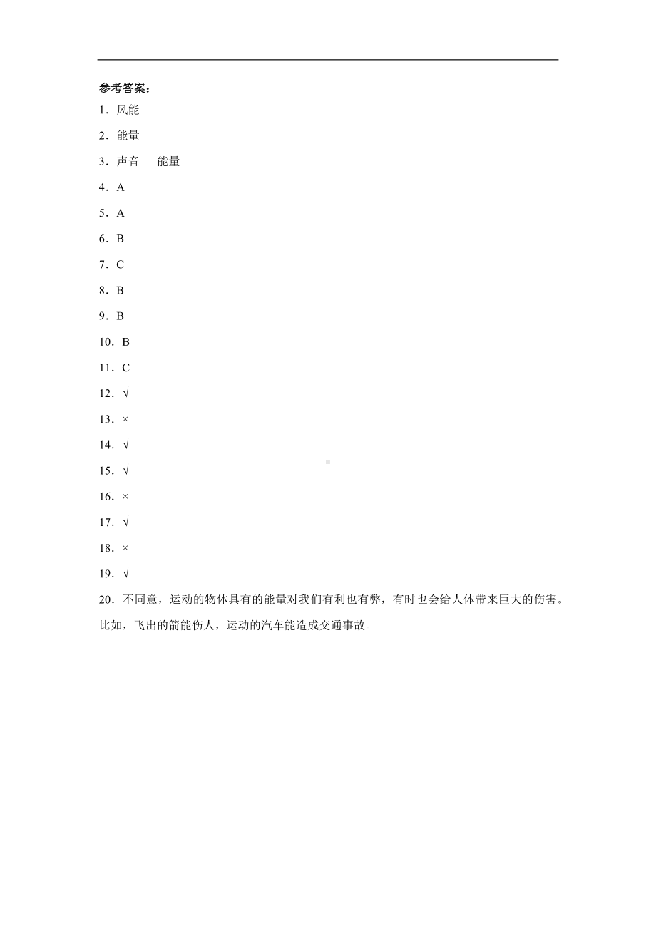 1.5运动与能量（同步练习）-2022新大象版四年级上册《科学》.docx_第3页