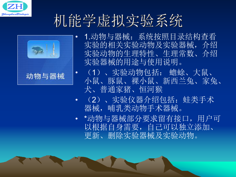 医学机能虚拟实验室课件.pptx_第3页