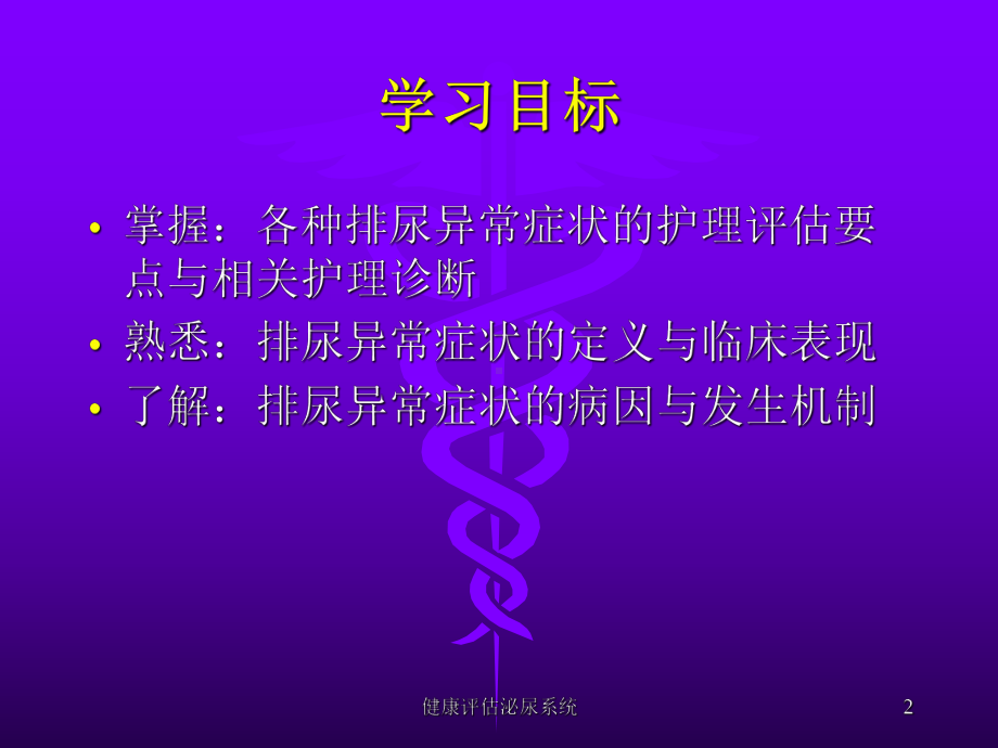 健康评估泌尿系统课件.ppt_第2页