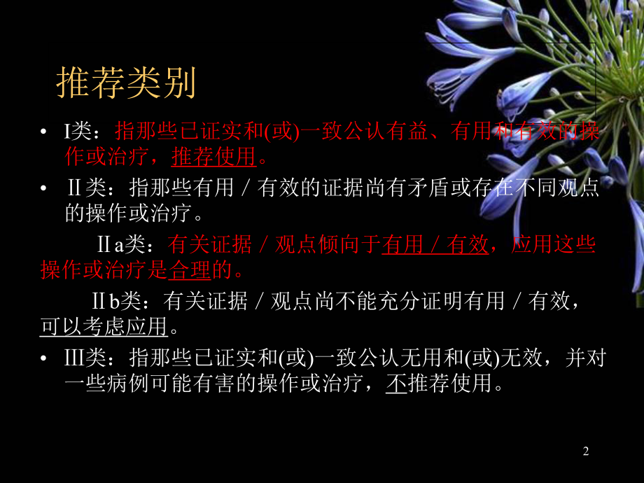 医学课件-肺栓塞解读课件.ppt_第2页