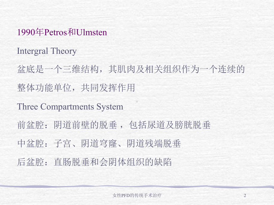 女性PFD的传统手术治疗培训课件.ppt_第2页