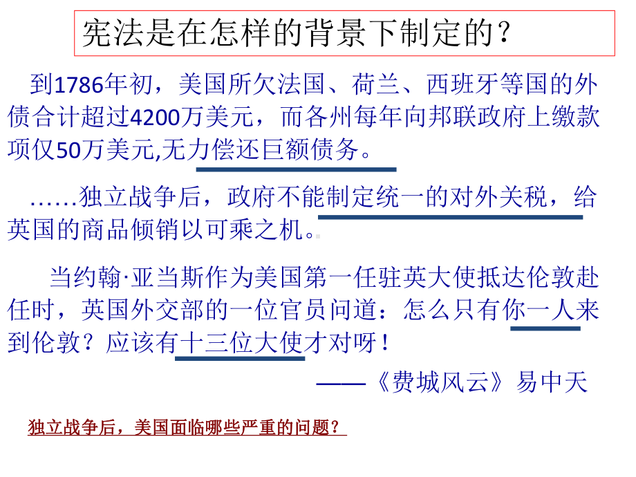 北美大陆上的新体制优秀课件1.pptx_第3页