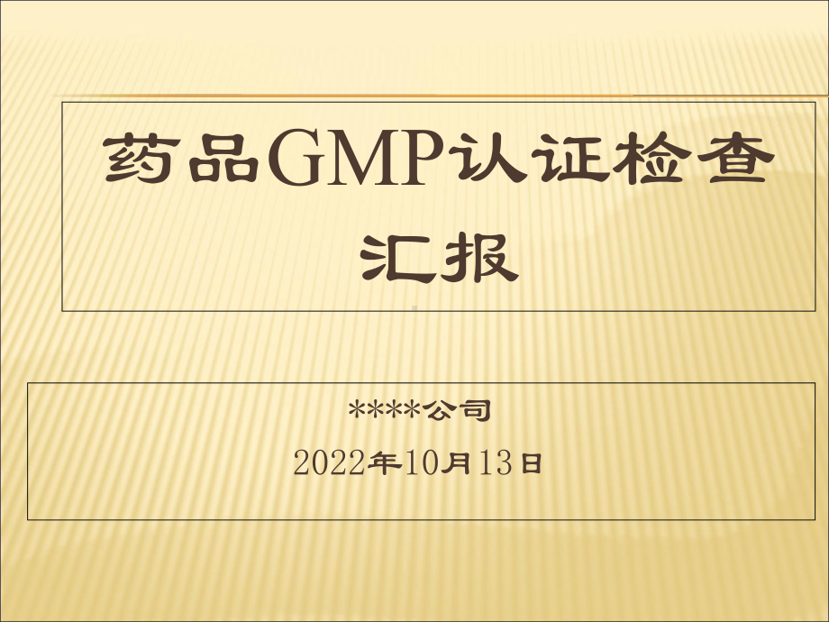 医学药品GMP认证汇报专题培训课件.ppt_第2页