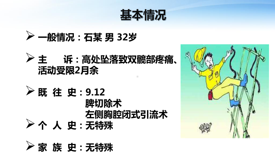 医学骨盆骨折术后康复培训课件.ppt_第2页