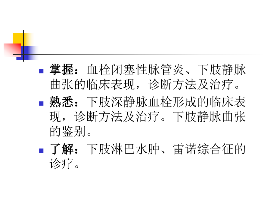 周围血管和淋巴疾病课件.ppt_第2页