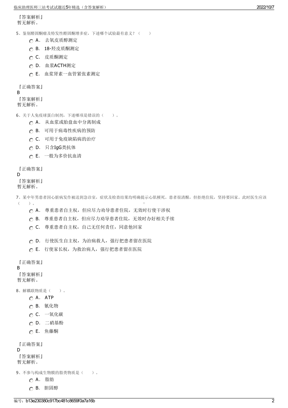 临床助理医师三站考试试题近5年精选（含答案解析）.pdf_第2页