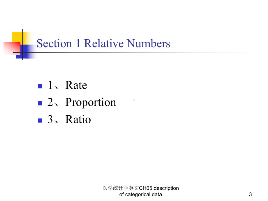 医学统计学英文CH05-description-of-categorical-data课件.ppt_第3页