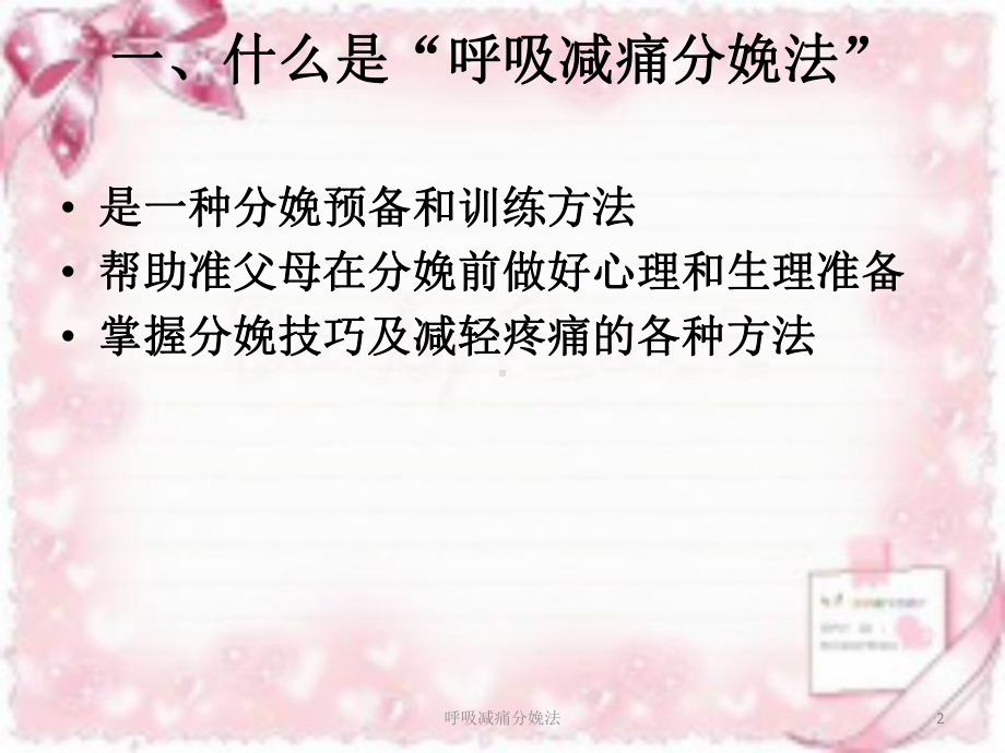 呼吸减痛分娩法培训课件.ppt_第2页