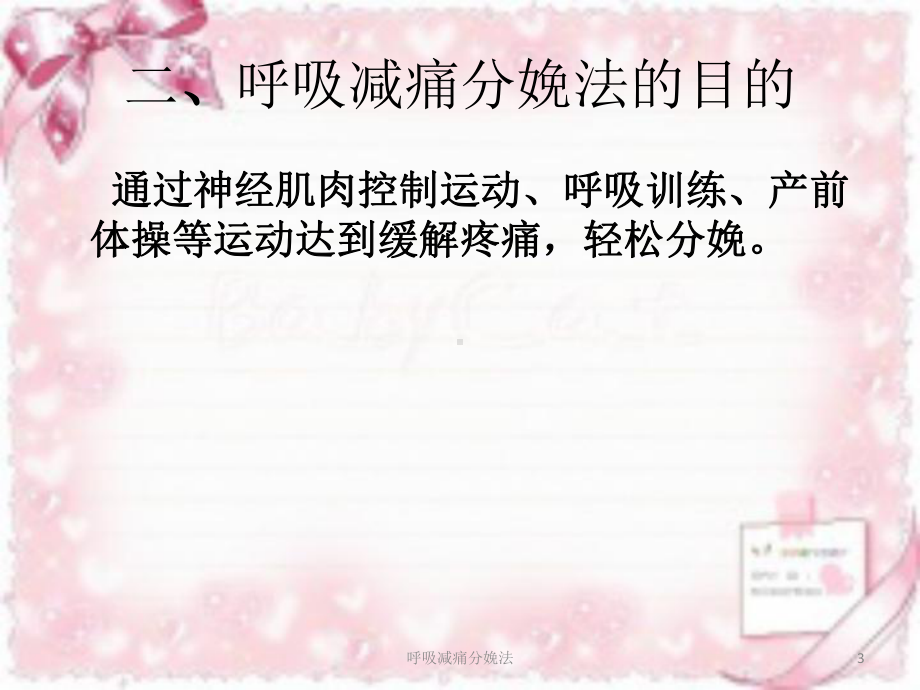 呼吸减痛分娩法培训课件.ppt_第3页