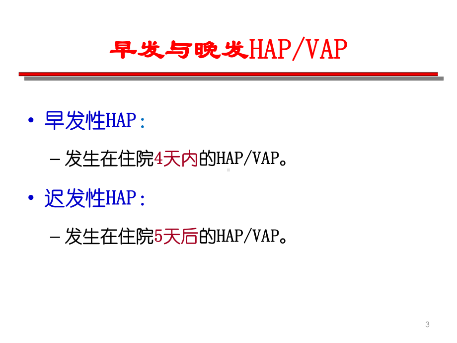 医学课件-多重耐药医学教学课件.ppt_第3页