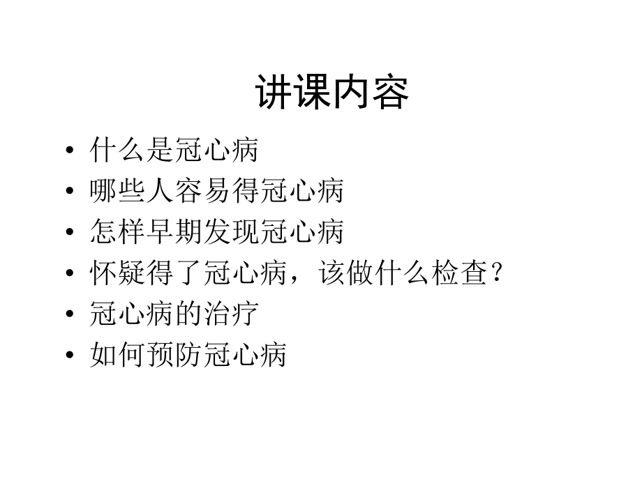 医学课件-冠脉搭桥健康教育教学课件.ppt_第3页