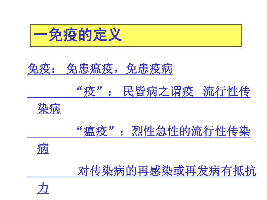 免疫学概论第一部分课件.ppt_第2页