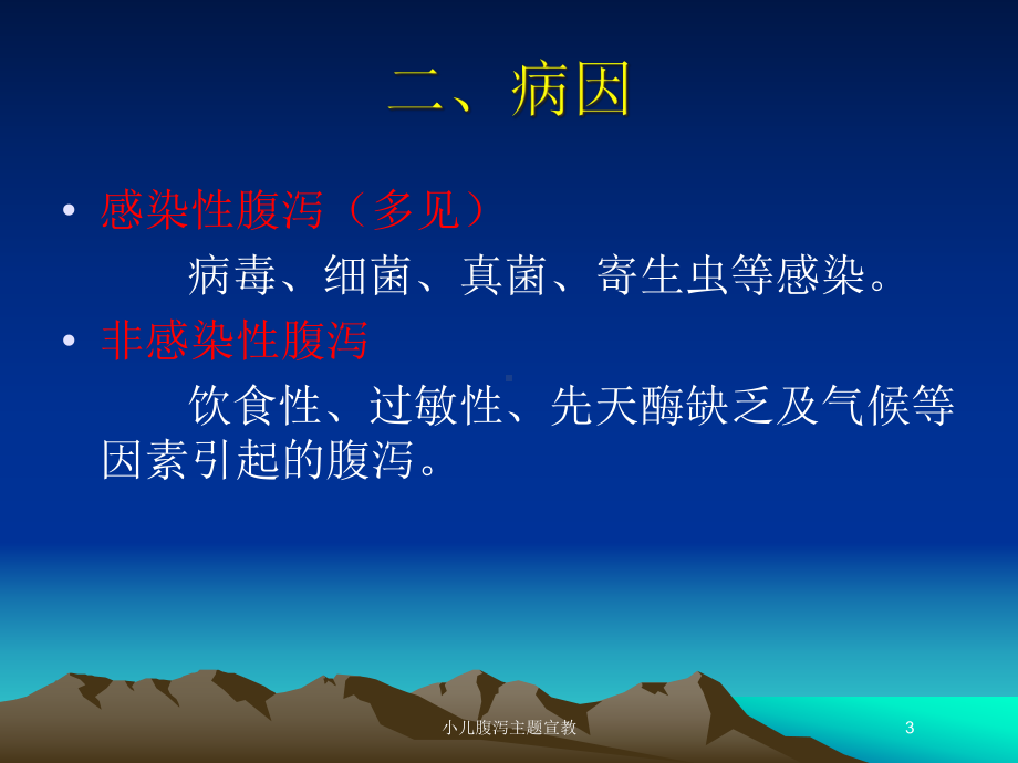 小儿腹泻主题宣教培训课件.ppt_第3页