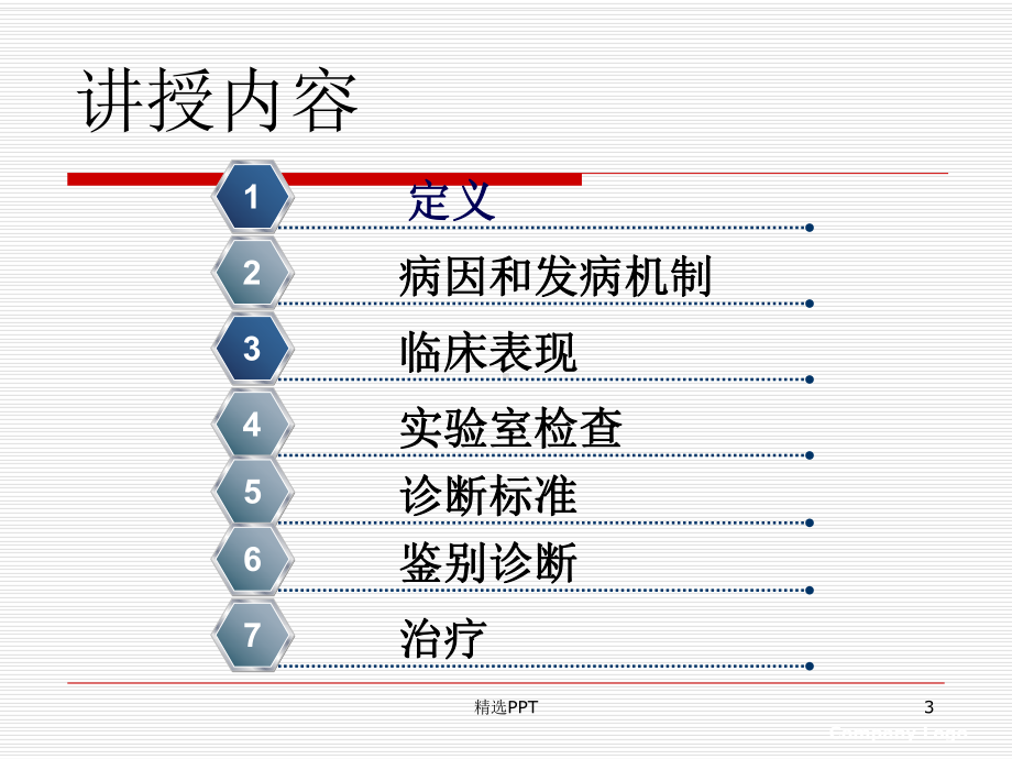 再生障碍性贫血34195课件.ppt_第3页