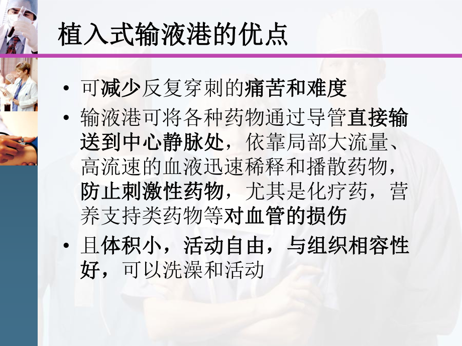 医学课件植入式输液港的应用与护理.ppt_第3页