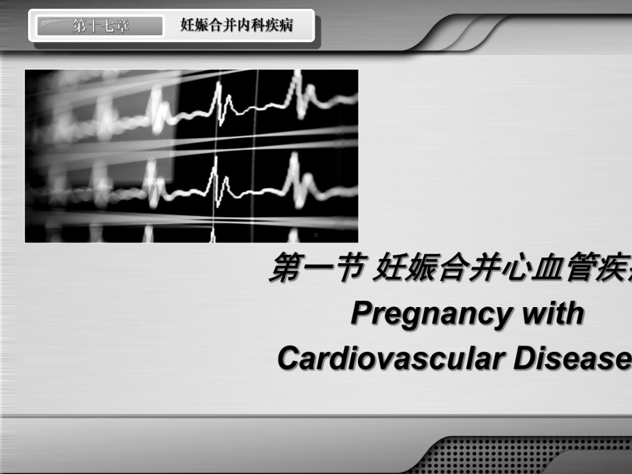 妊娠期调养与防治课件.ppt_第2页