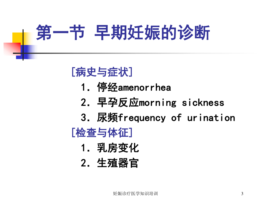 妊娠诊疗医学知识培训培训课件.ppt_第3页