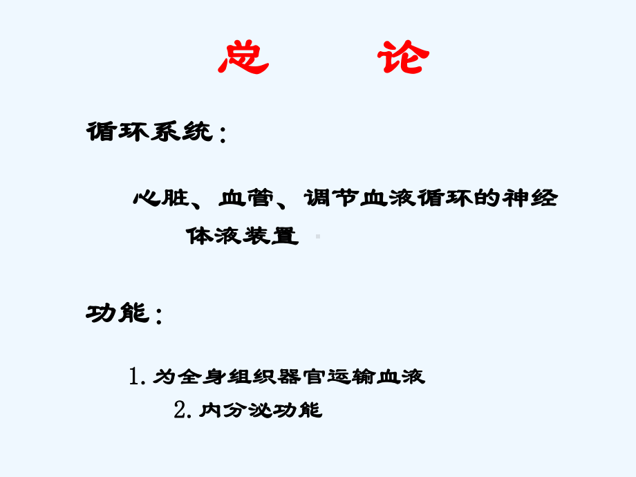 内科笔记心血管科总论课件.ppt_第2页