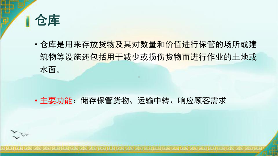 企业内仓库与堆场设计说明课件.ppt_第2页