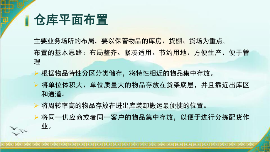 企业内仓库与堆场设计说明课件.ppt_第3页