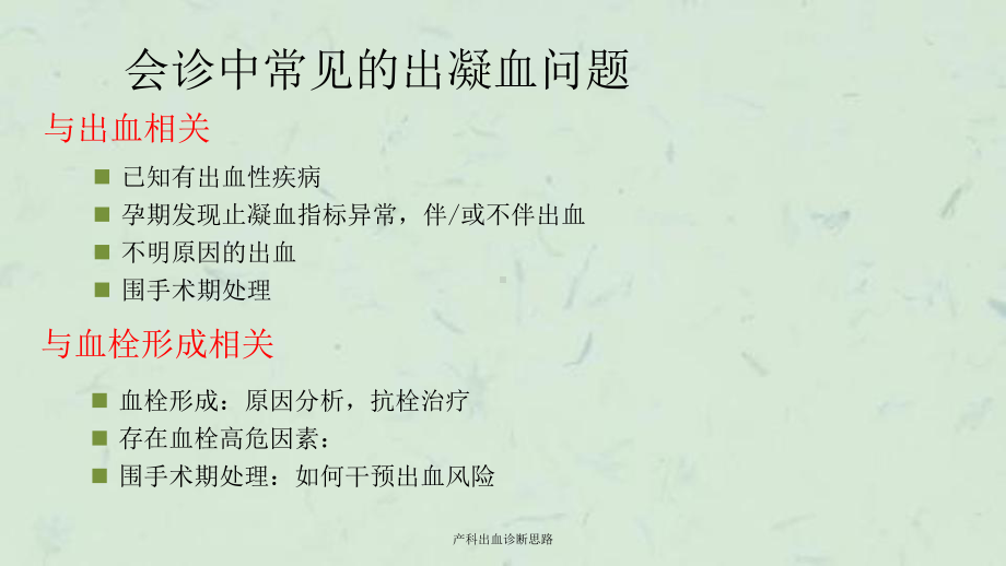 产科出血诊断思路课件.ppt_第2页