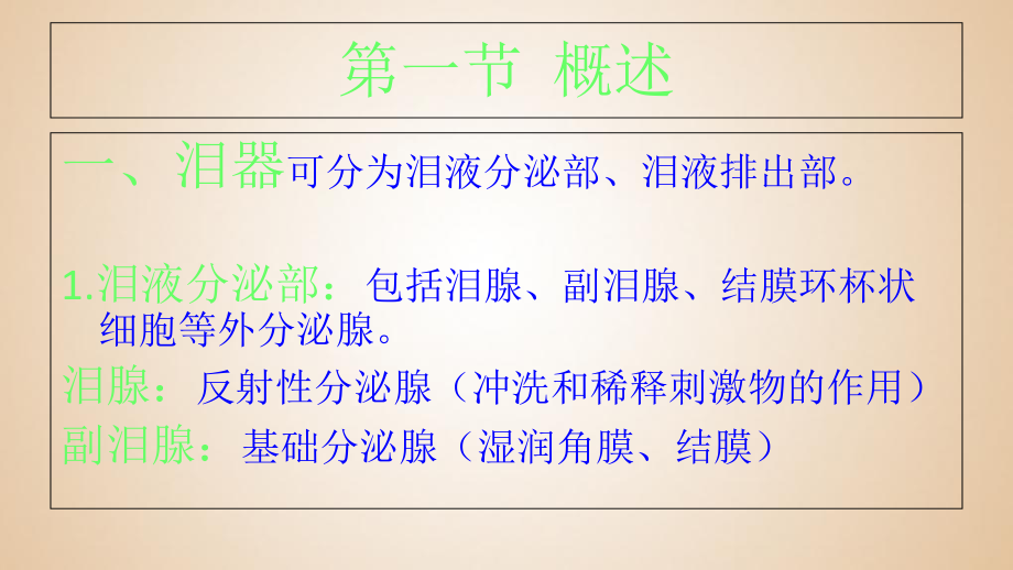 医学泪器病专业知识讲座专题培训课件.ppt_第2页