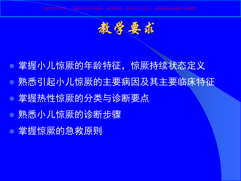 小儿惊厥培训培训课件.ppt_第1页