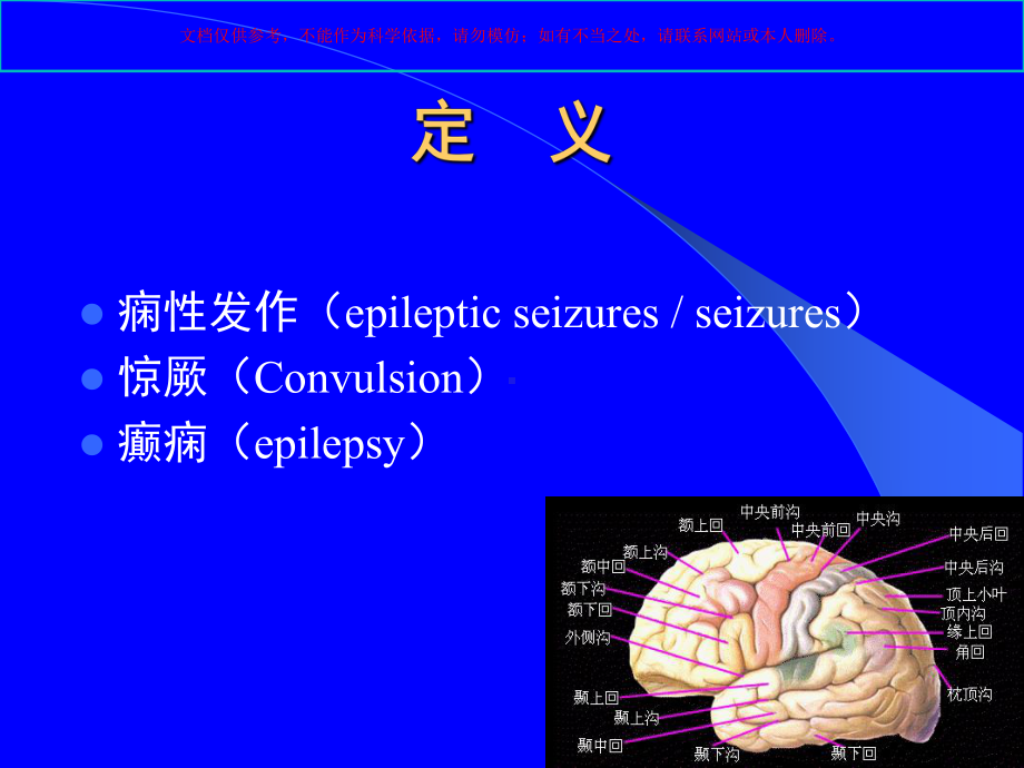 小儿惊厥培训培训课件.ppt_第3页