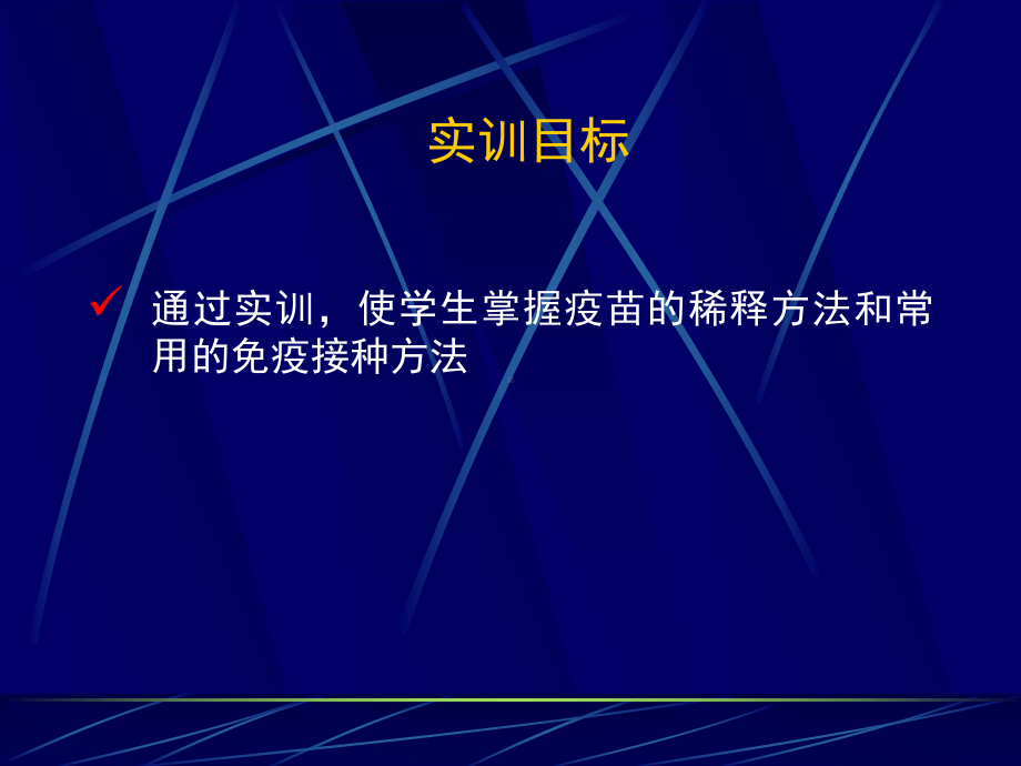 免疫接种方法课件.ppt_第2页