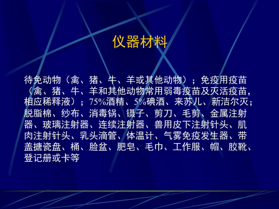 免疫接种方法课件.ppt_第3页