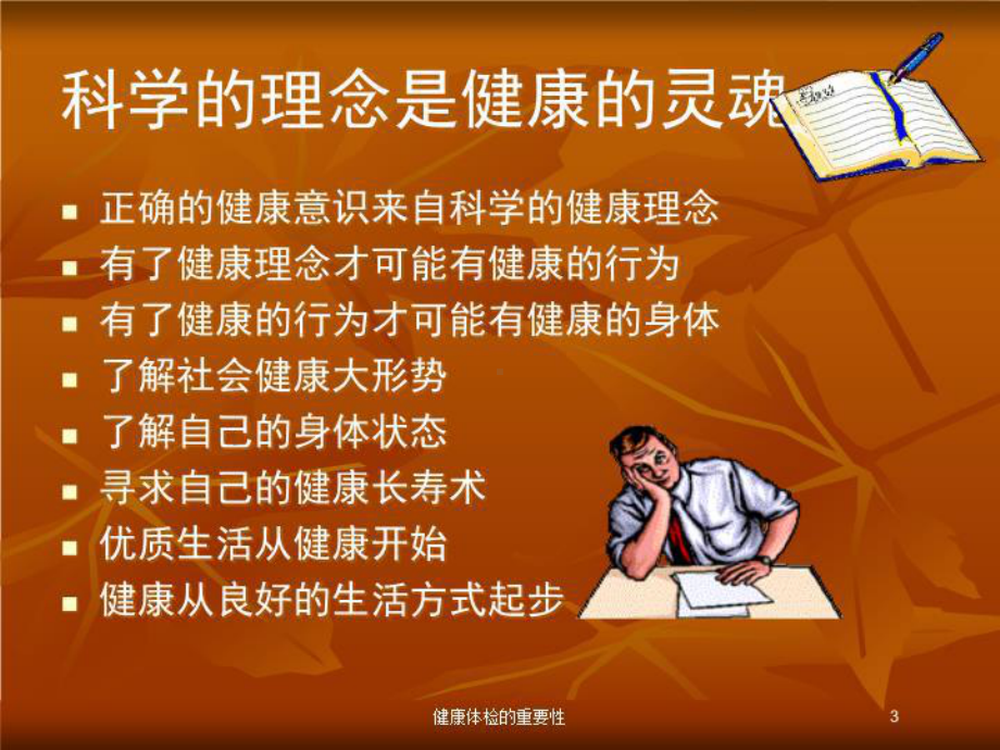 健康体检的重要性培训课件.ppt_第3页