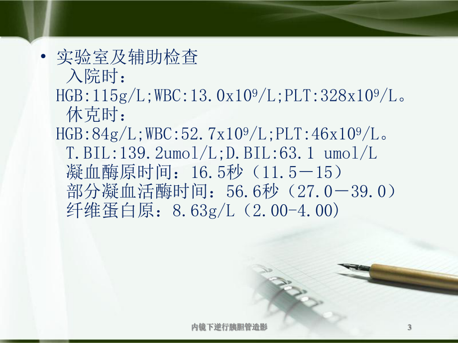 内镜下逆行胰胆管造影培训课件.ppt_第3页