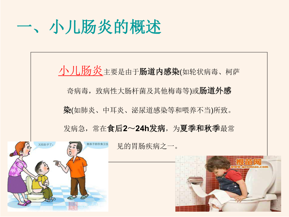 医学小儿肠炎专业知识讲座培训课件.ppt_第3页