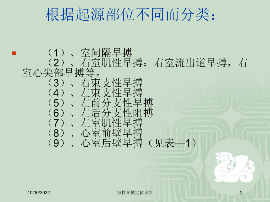 室性早搏定位诊断培训课件.ppt_第2页