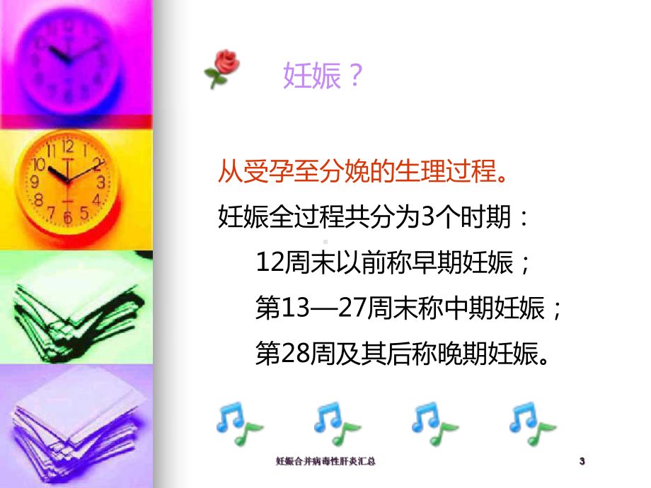 妊娠合并病毒性肝炎汇总培训课件.ppt_第3页