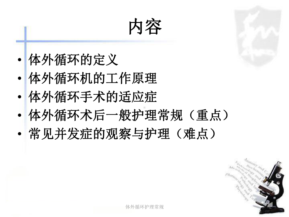 体外循环护理常规培训课件.ppt_第2页