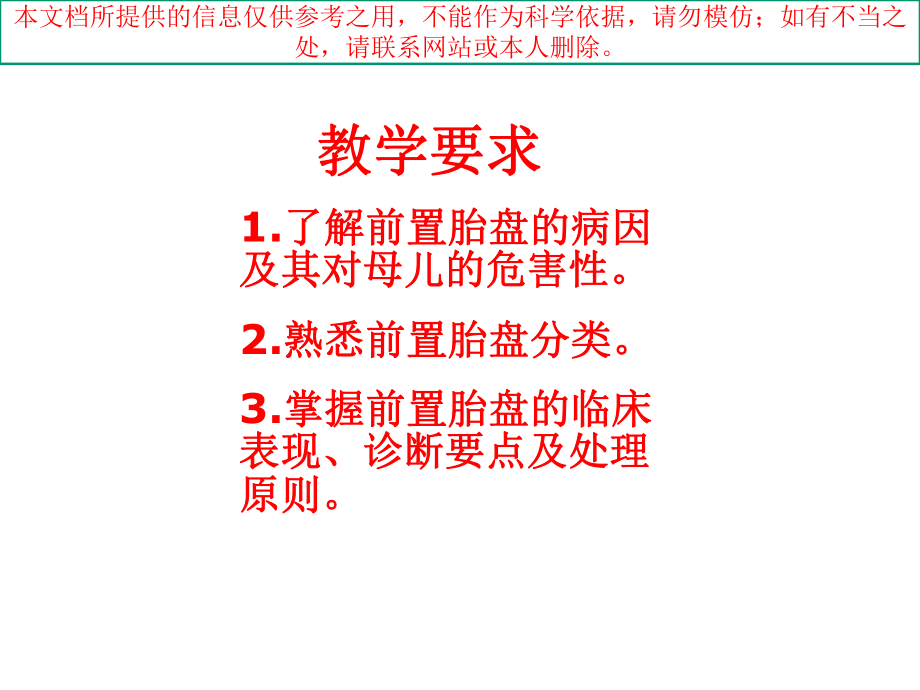 妇产科学前置胎盘培训课件.ppt_第1页