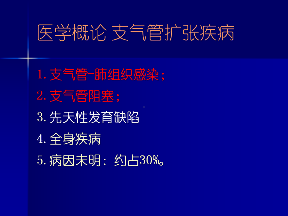 医学概论-支气管扩张疾病-课件.ppt_第3页