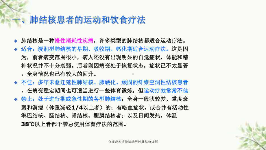 合理营养适量运动战胜肺结核详解课件.ppt_第2页