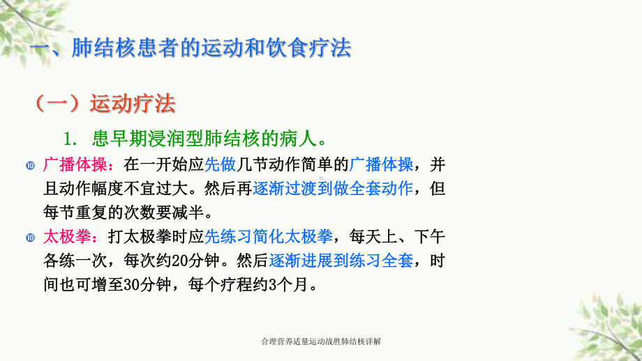 合理营养适量运动战胜肺结核详解课件.ppt_第3页