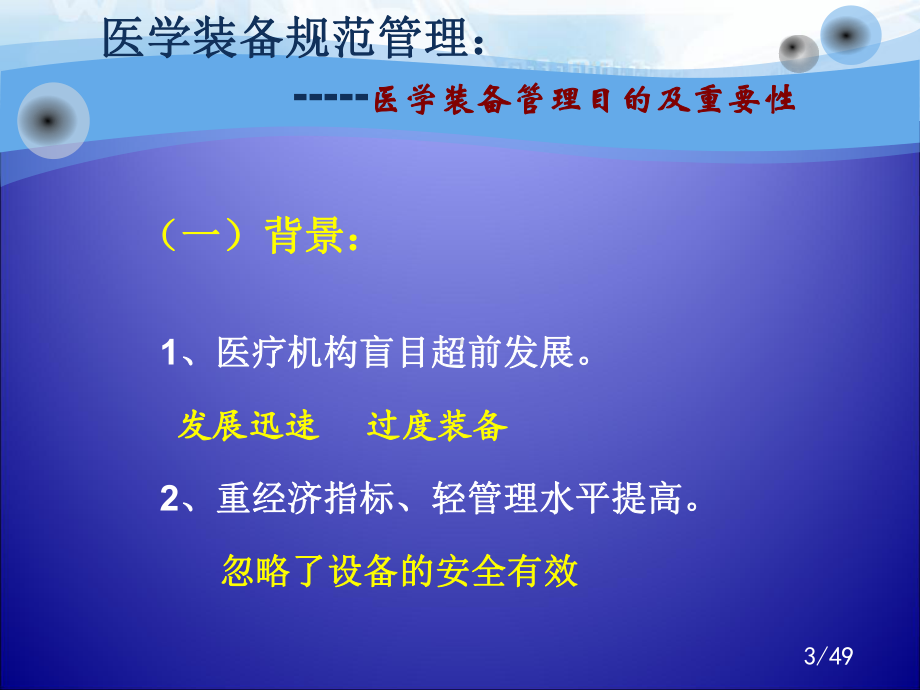 医学装备规范管理教材课件.ppt_第3页