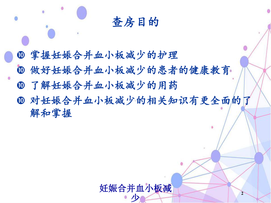 妊娠合并血小板减少培训课件.ppt_第2页