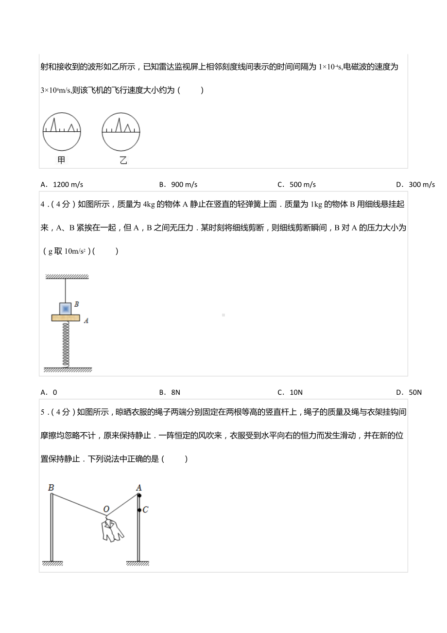 2022-2023学年湖南省长沙市天心区长郡中 高二（上）入学物理试卷.docx_第2页