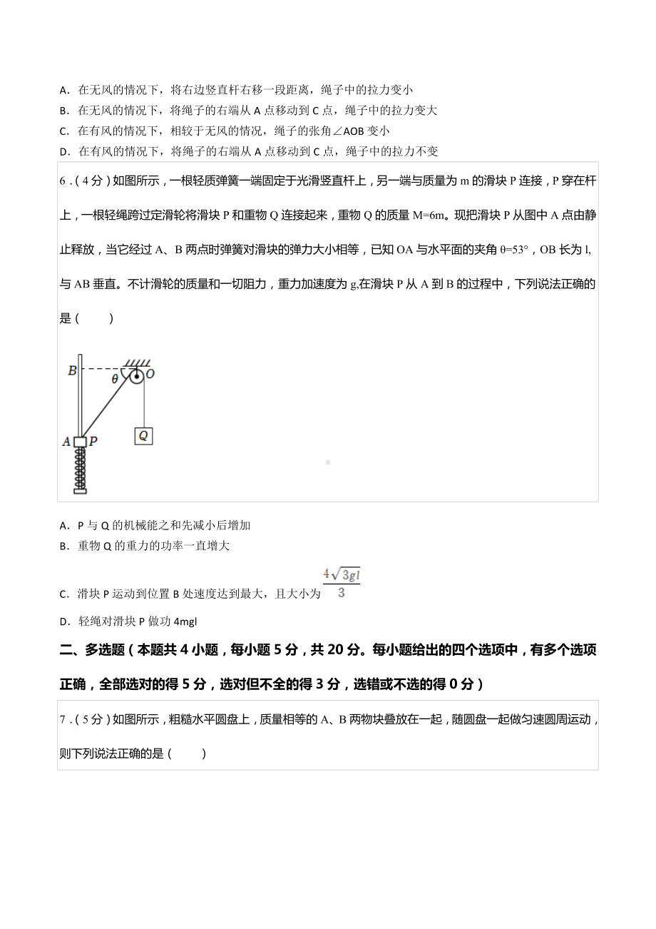 2022-2023学年湖南省长沙市天心区长郡中 高二（上）入学物理试卷.docx_第3页