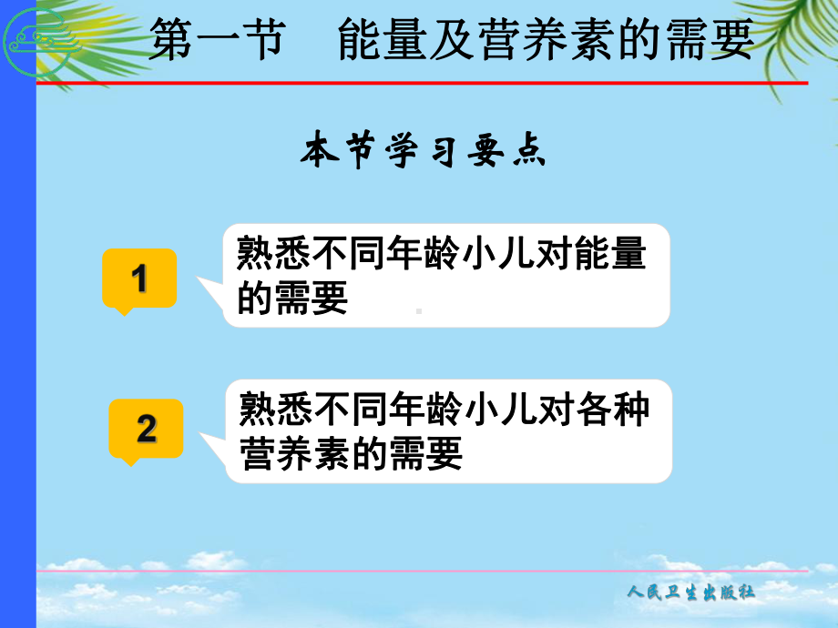 儿童营养与营养障碍疾病患儿的护理课件.ppt_第3页