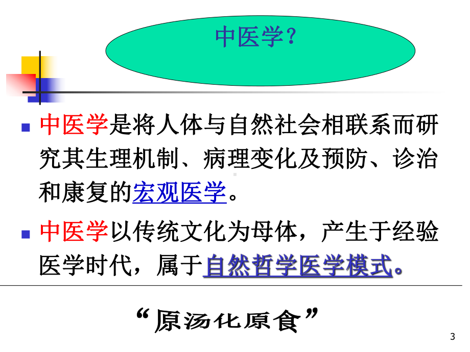 医学课件-急重症的中医药防治教学课件.ppt_第3页