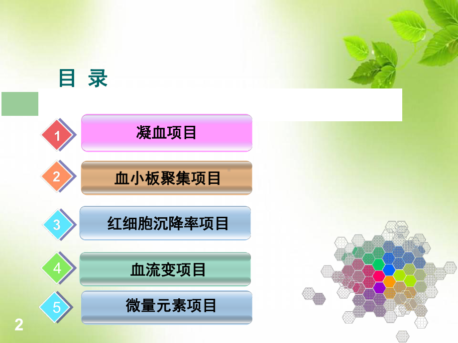 医学课件-血凝组项目临床意义课件.ppt_第2页